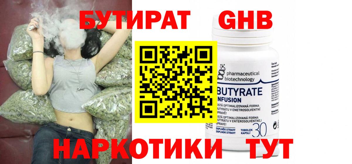 БУТИРАТ буратино Гулькевичи