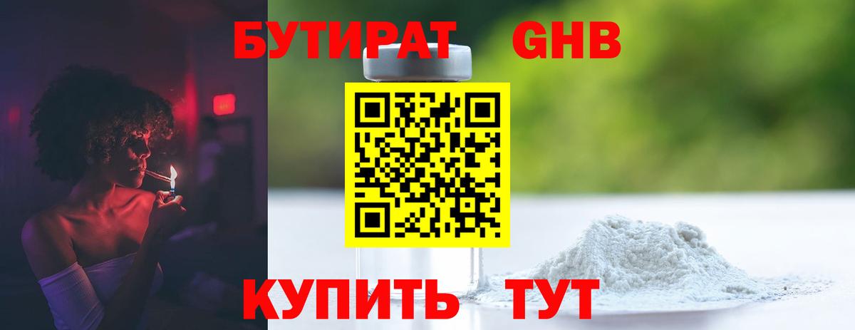 Гулькевичи  Бутират бутик  Вход с VPN 