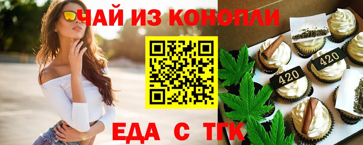 Еда ТГК конопля Гулькевичи