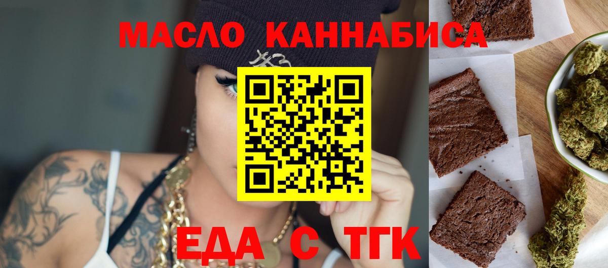 Печенье с ТГК конопля  Вход с VPN  Гулькевичи 
