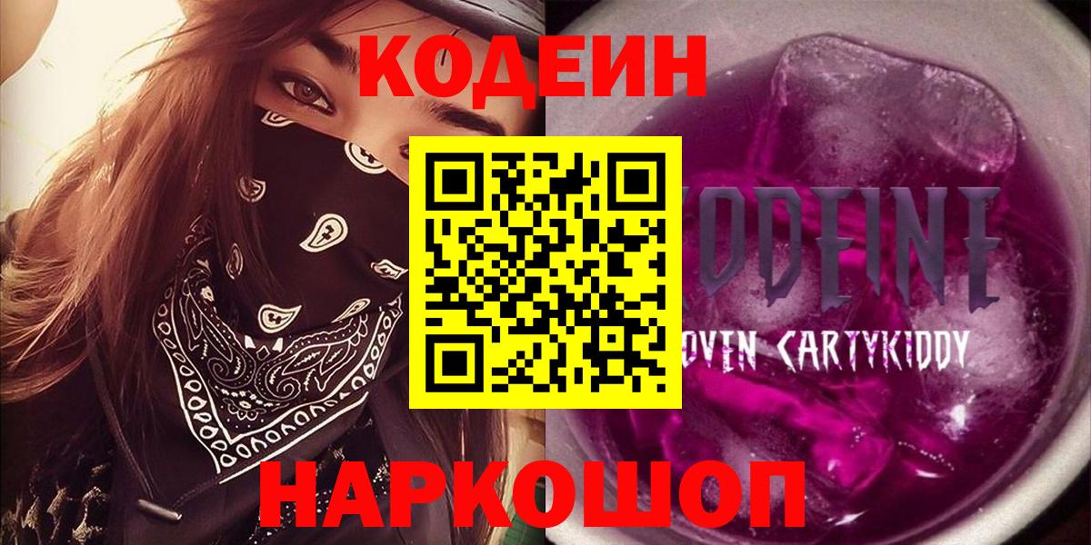 Кодеиновый сироп Lean напиток Lean (лин) Гулькевичи