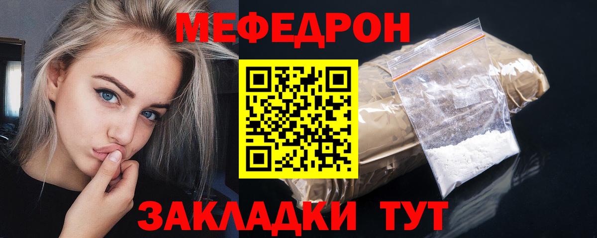 Меф мяу мяу кристаллы Гулькевичи
