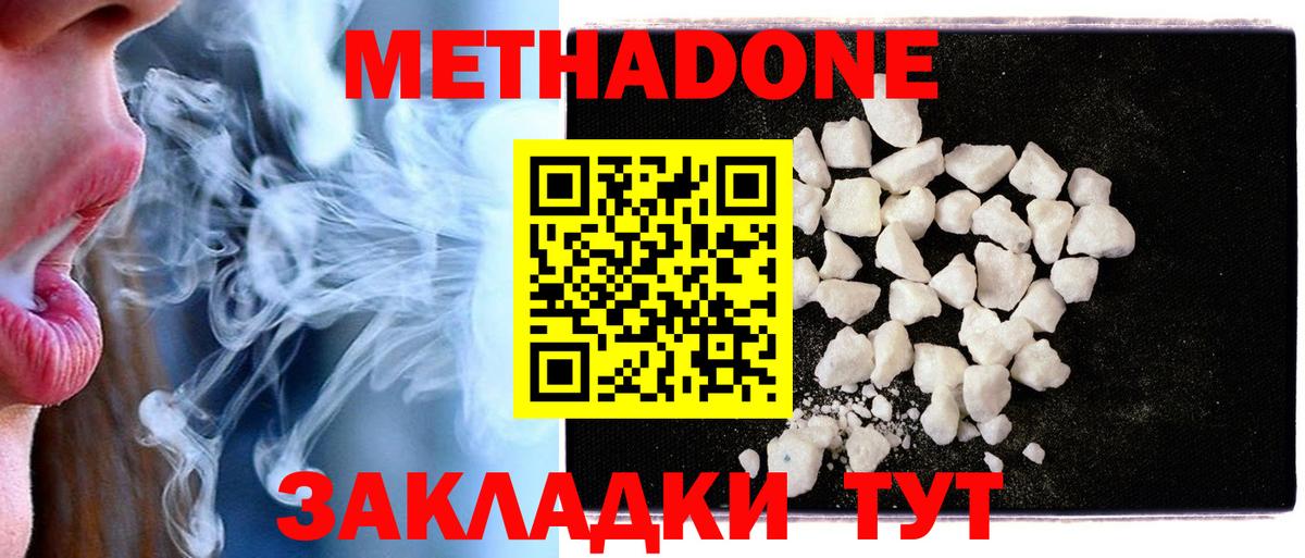 МЕТАДОН белоснежный Гулькевичи