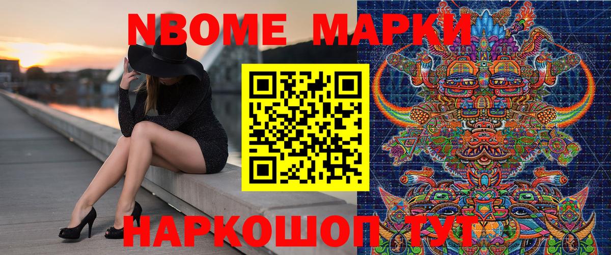 Марки 25I-NBOMe  Вход с VPN  Гулькевичи  Марки NBOMe 1,8мг 