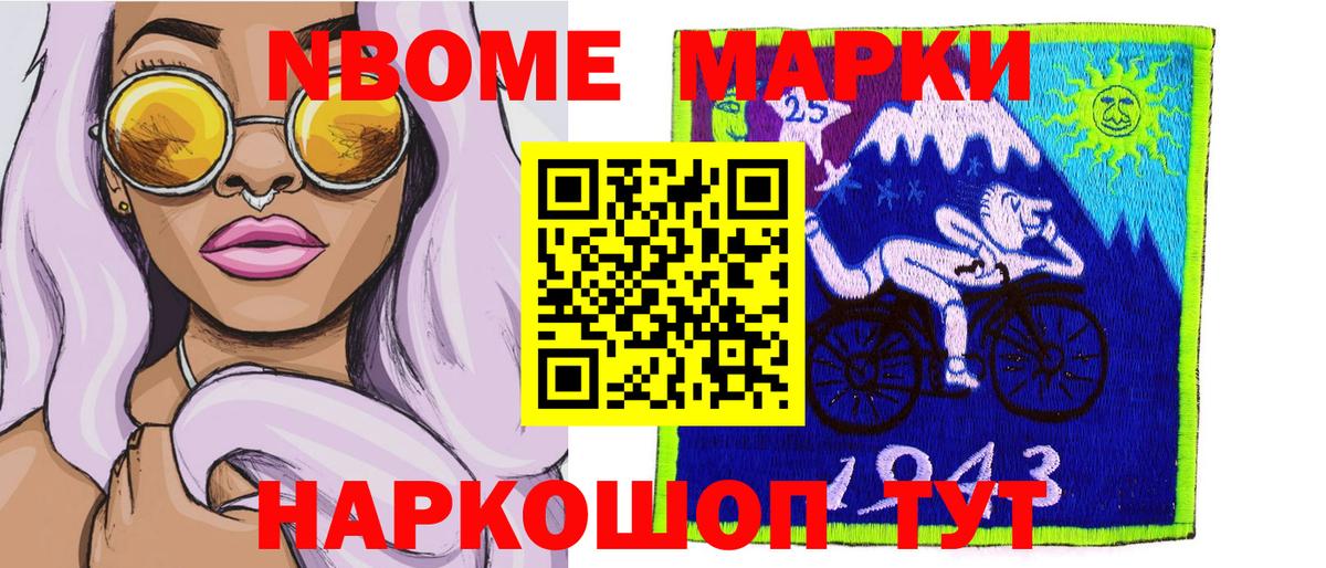 Марки NBOMe 1,8мг Гулькевичи