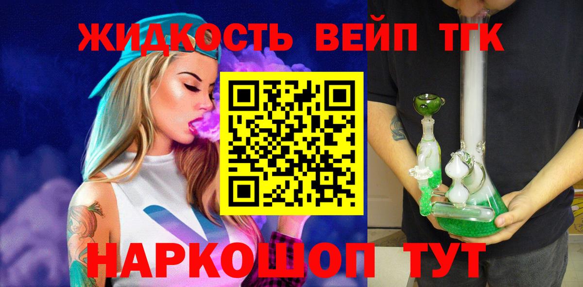 ТГК жижа  магазин    Гулькевичи  ТГК концентрат  Вход с VPN 